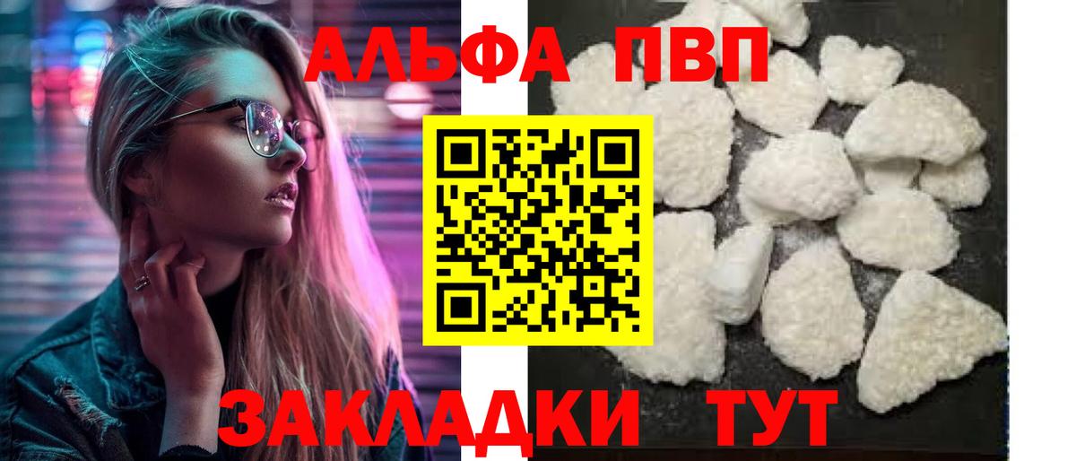 Альфа ПВП кристаллы  А ПВП  A PVP Соль  Великий Новгород  А ПВП мука 