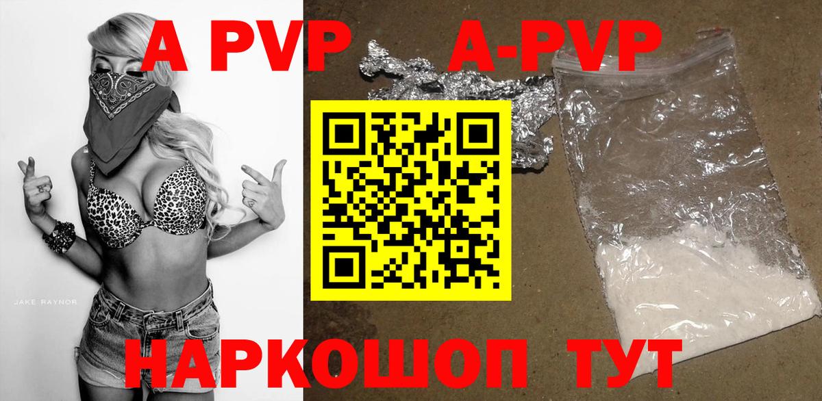 A-PVP Великий Новгород