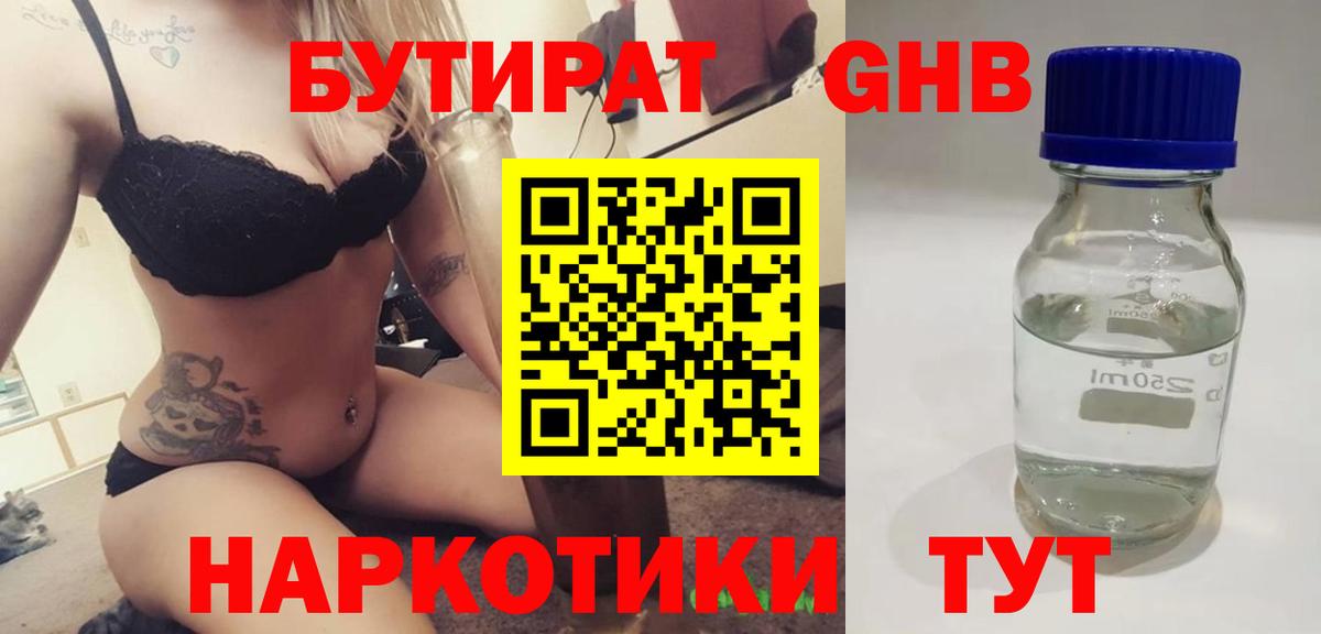 БУТИРАТ буратино  Великий Новгород 