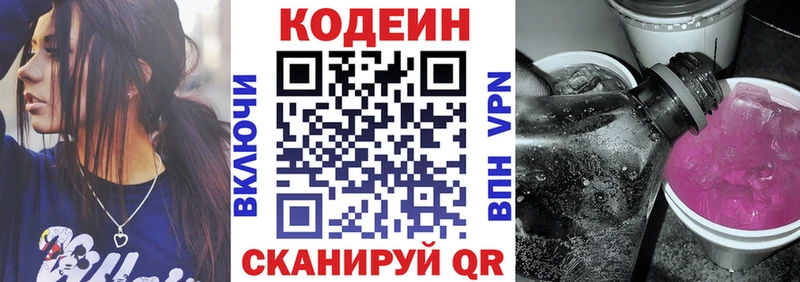 Кодеин напиток Lean (лин)  Великий Новгород 