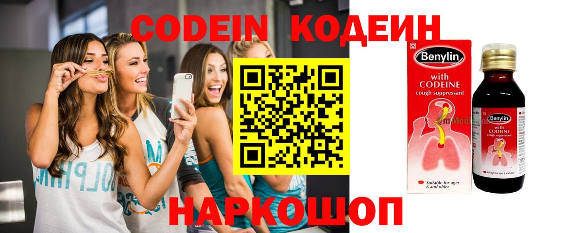 Codein Purple Drank  Вход с VPN  Кодеиновый сироп Lean Purple Drank  Великий Новгород 