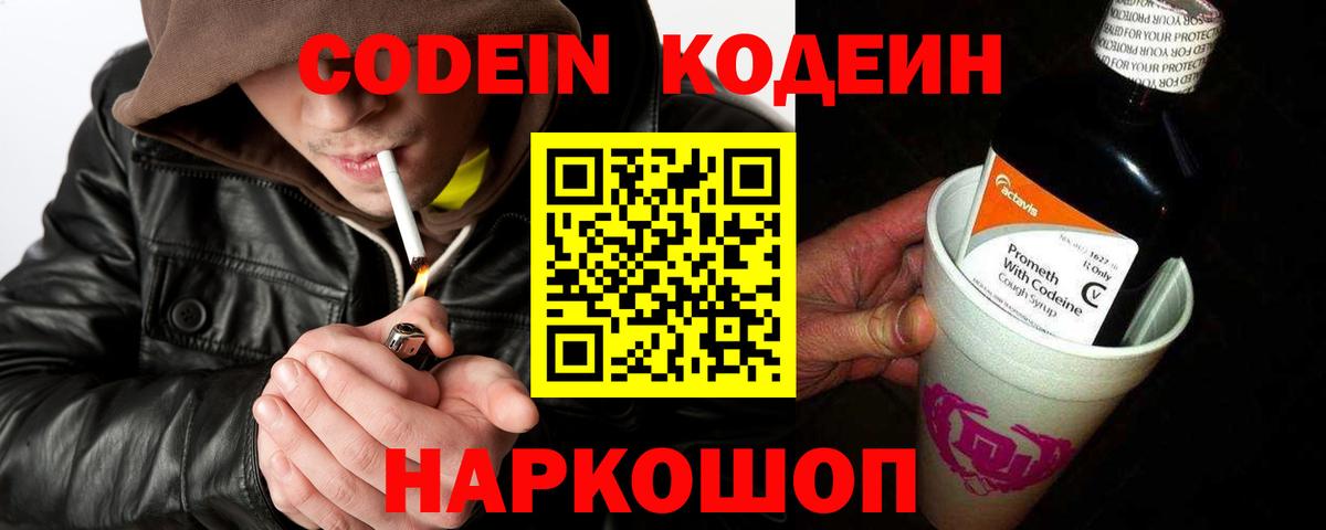Codein напиток Lean (лин)  Великий Новгород  Codein напиток Lean (лин) 