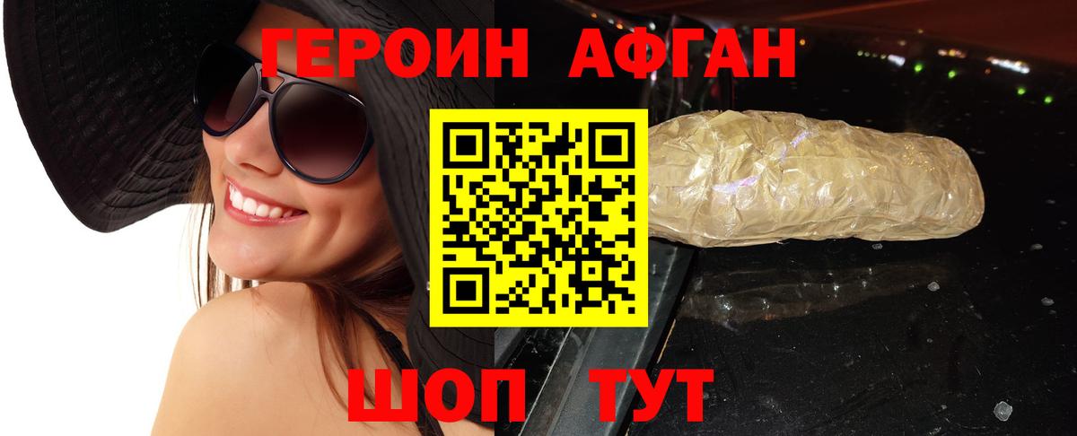 ГЕРОИН Heroin Великий Новгород