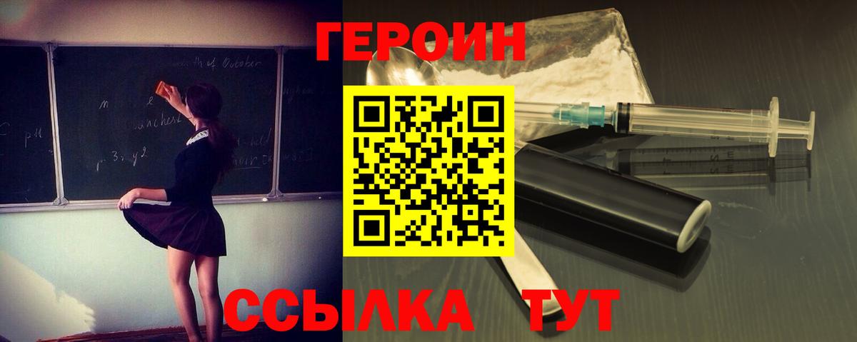 ГЕРОИН Heroin Великий Новгород