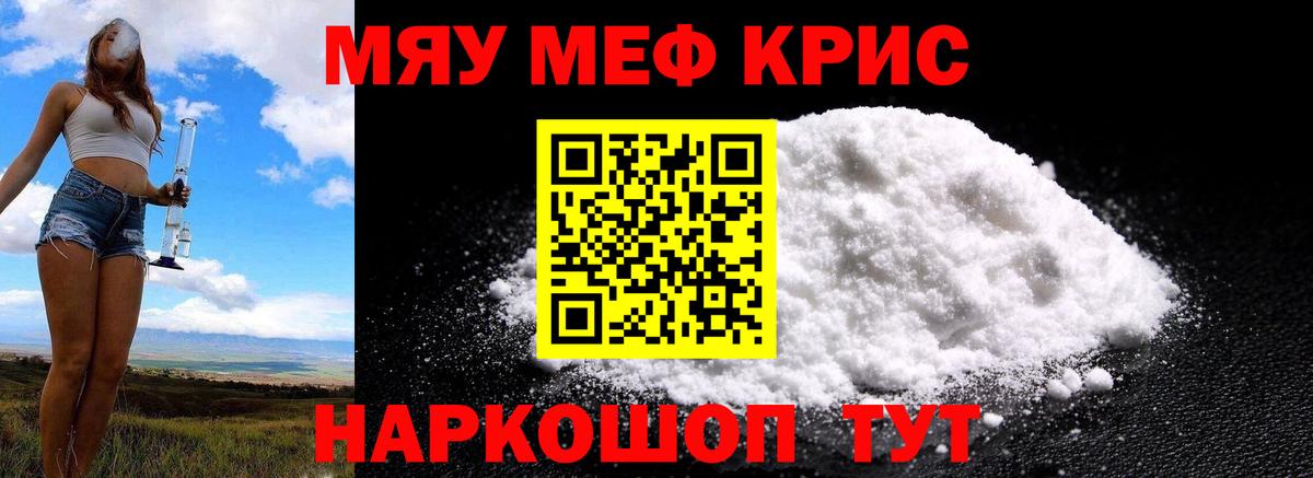 Меф кристаллы Великий Новгород