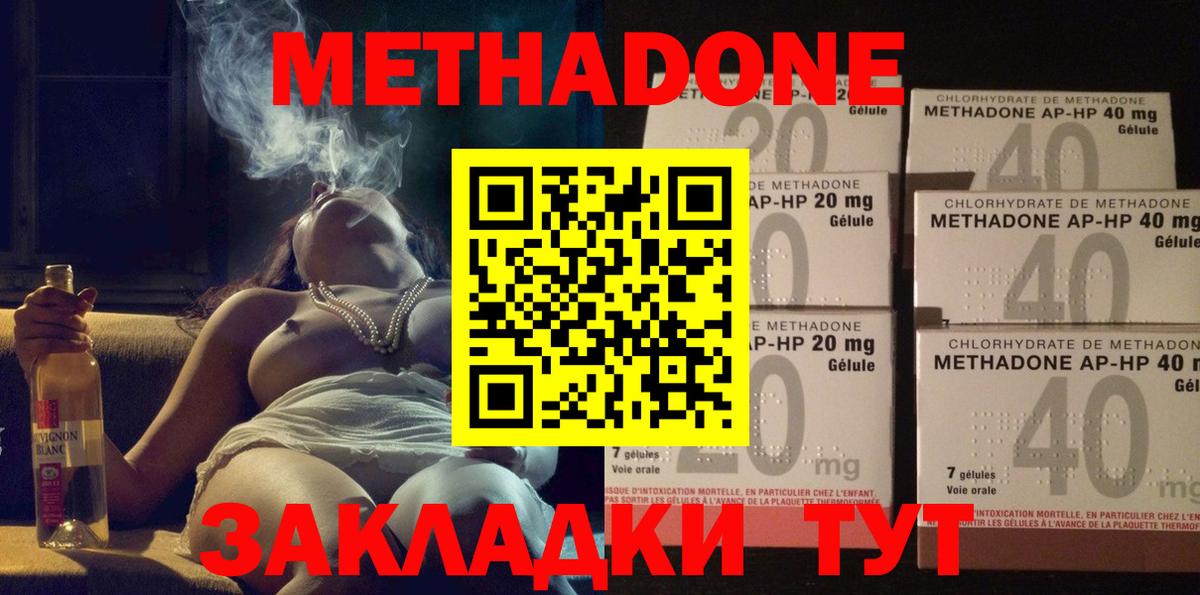 МЕТАДОН methadone Великий Новгород