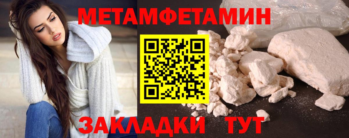 МЕТАМФЕТАМИН Methamphetamine  Великий Новгород 